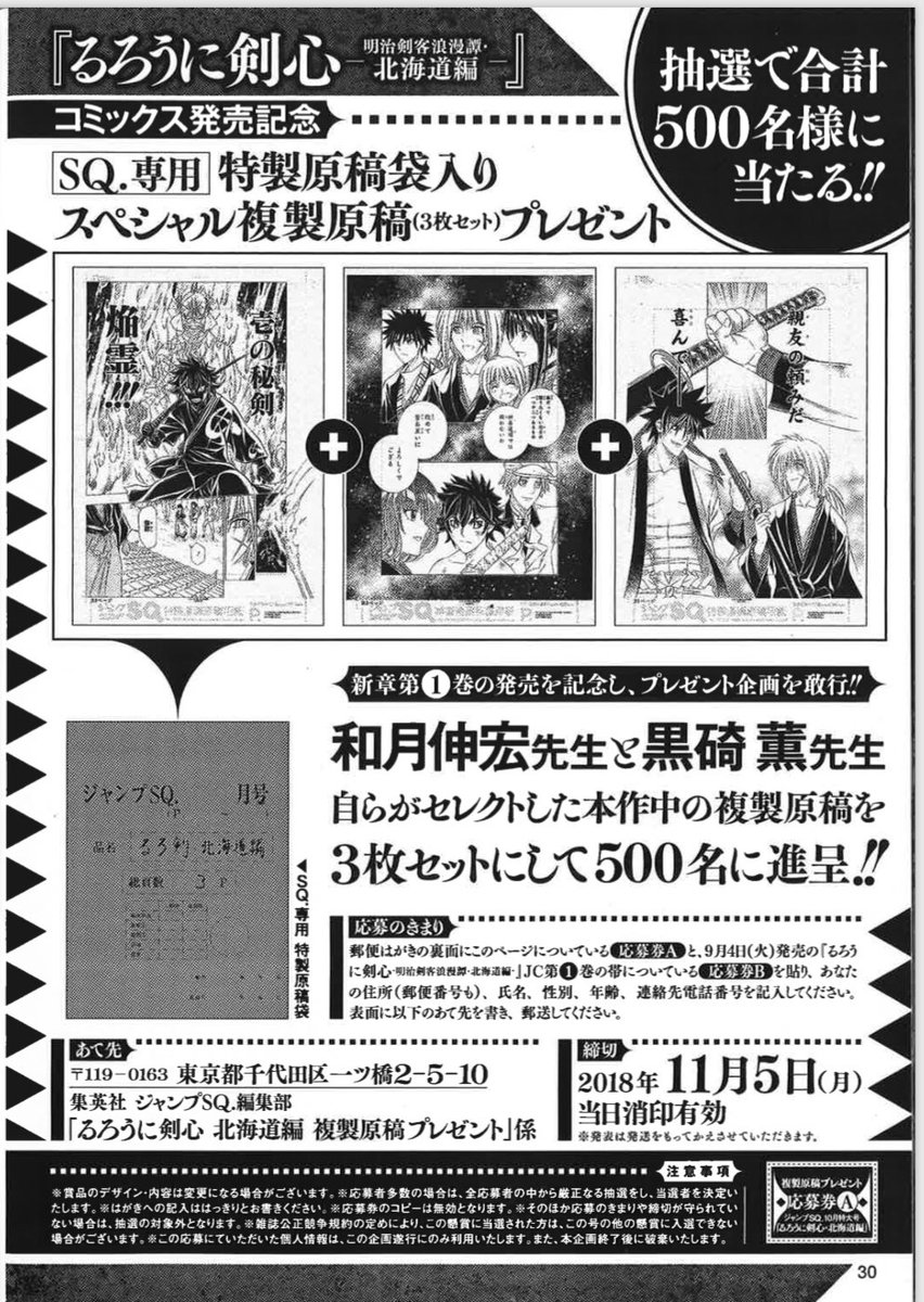 ジャンプSQ.編集部 on X