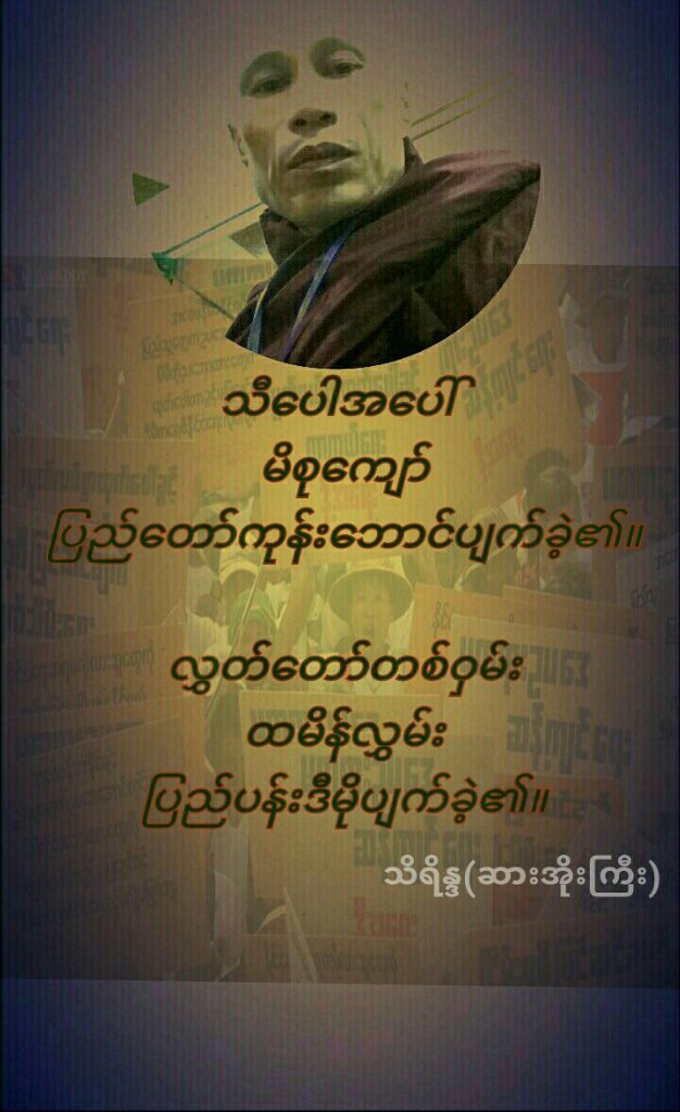 `` ထမိန္​က​ေရစီ ´´