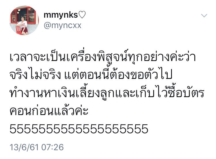batman_lovesick's tweet photo. มึงพูดถูกค่ะ เวลาพิสูจน์ทุกอย่างแล้ว  
ไปขี้ไป๊ปปปปปปป  #มิ้งโป๊ะเเตก https://t.co/FDb05zYV8I