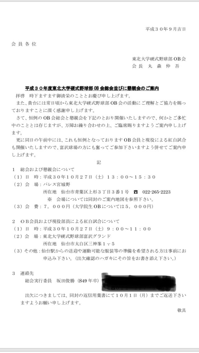 東北大学硬式野球部 Obの皆様へ お疲れ様です Ob総会の案内状と会場案内について掲載致します 今後ともチームへのご声援よろしくお願い致します