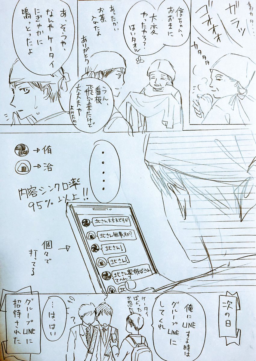 北さんが心配な双子。台風関係ない話になっちゃったけど…
治北、侑北で https://t.co/wu5zA8XNFO