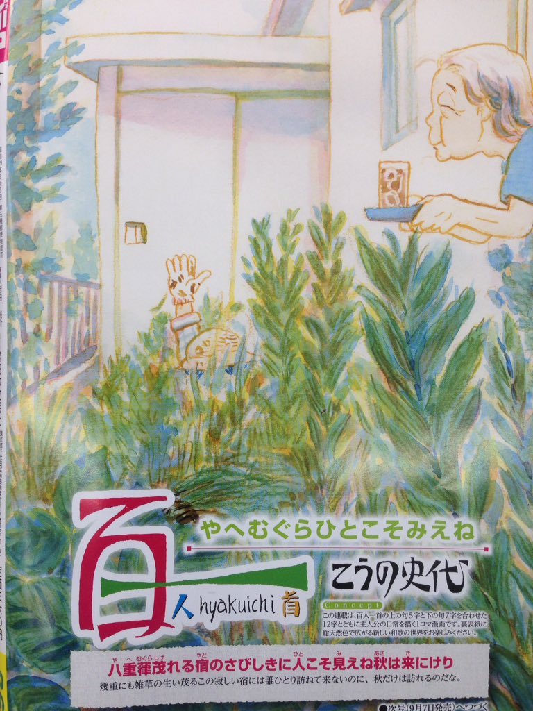 おはたつ そーいや漫画ゴラクの裏表紙でやってるこうの史代さんの連載良いよね 見飽きた男性向け広告より断然良い T Co Fu04z66ozb Twitter