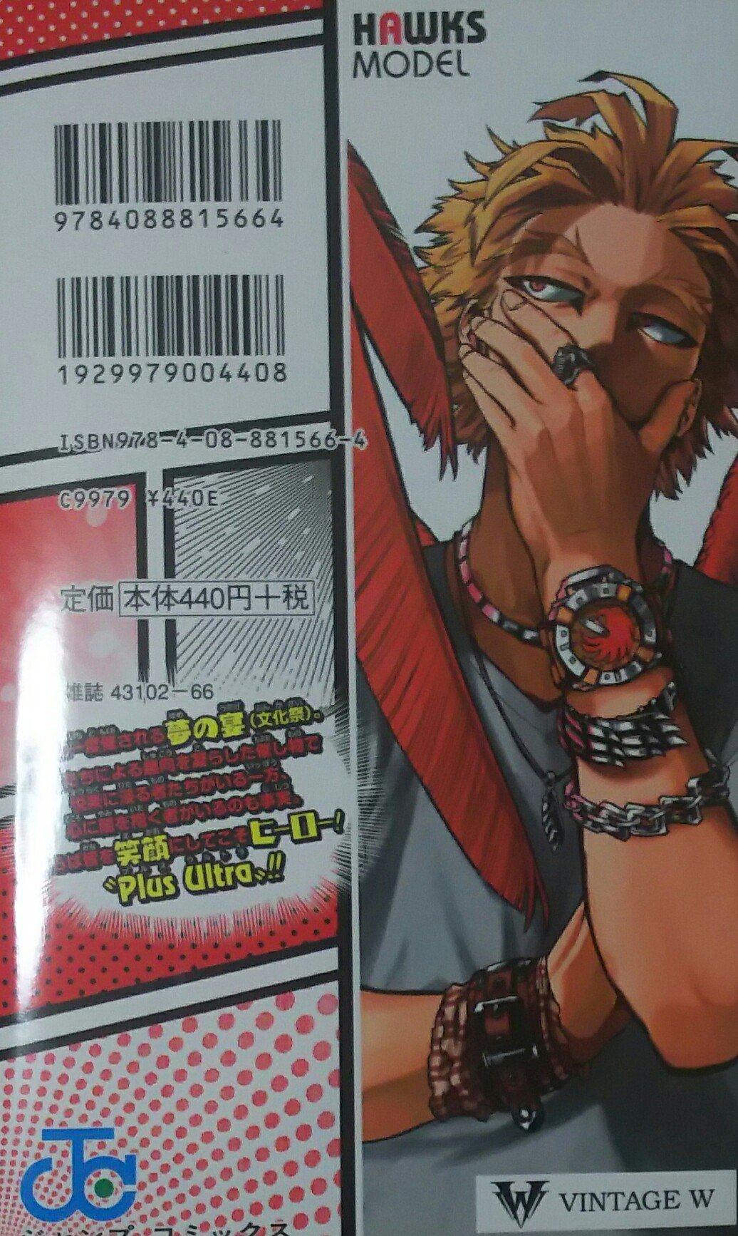 Kureo ヒロアカ巻買いました 裏表紙で変な声が出ちゃったじゃないですかーもー 私服ホークスかっこ良すぎか 裏表紙でこんなテンション上がったの初めてだありがとう堀越先生 作中でホークスモデルのアクセとか売ってるんですかねくっそ欲しい 原宿