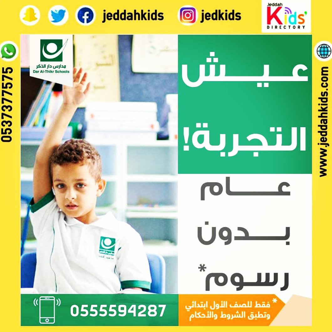 المدارس الأهلية تتحايل بـ القرارات الملكية وترفع رسومها على طلابها صحيفة الاقتصادية