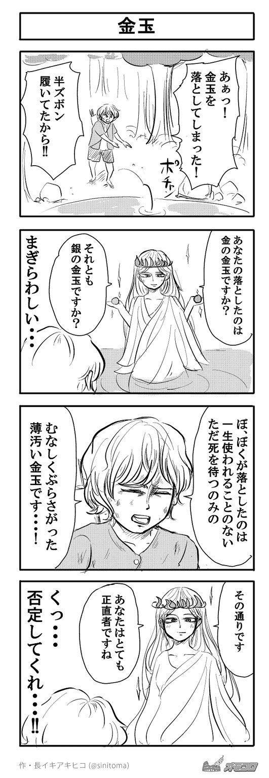 くっつーの金玉