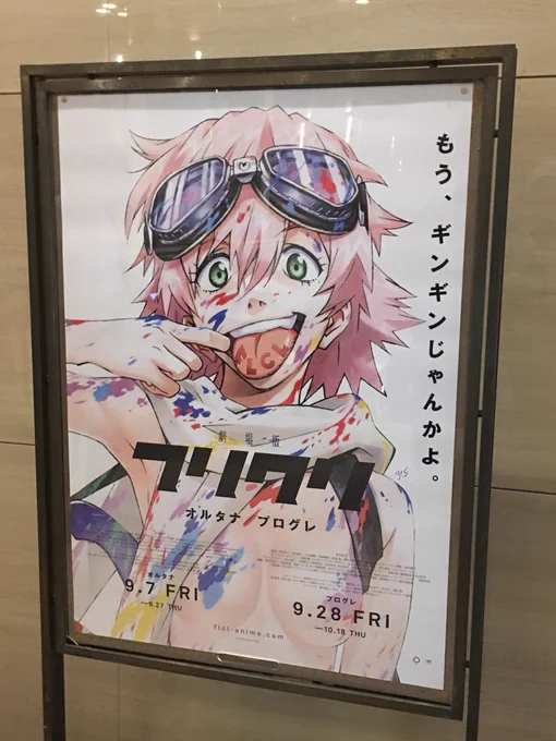 フリクリプログレ 試写会行ってきました!
音楽カッコ良い!! 