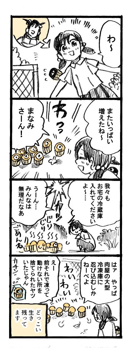 カップケーキと夏の死

前の話→ 