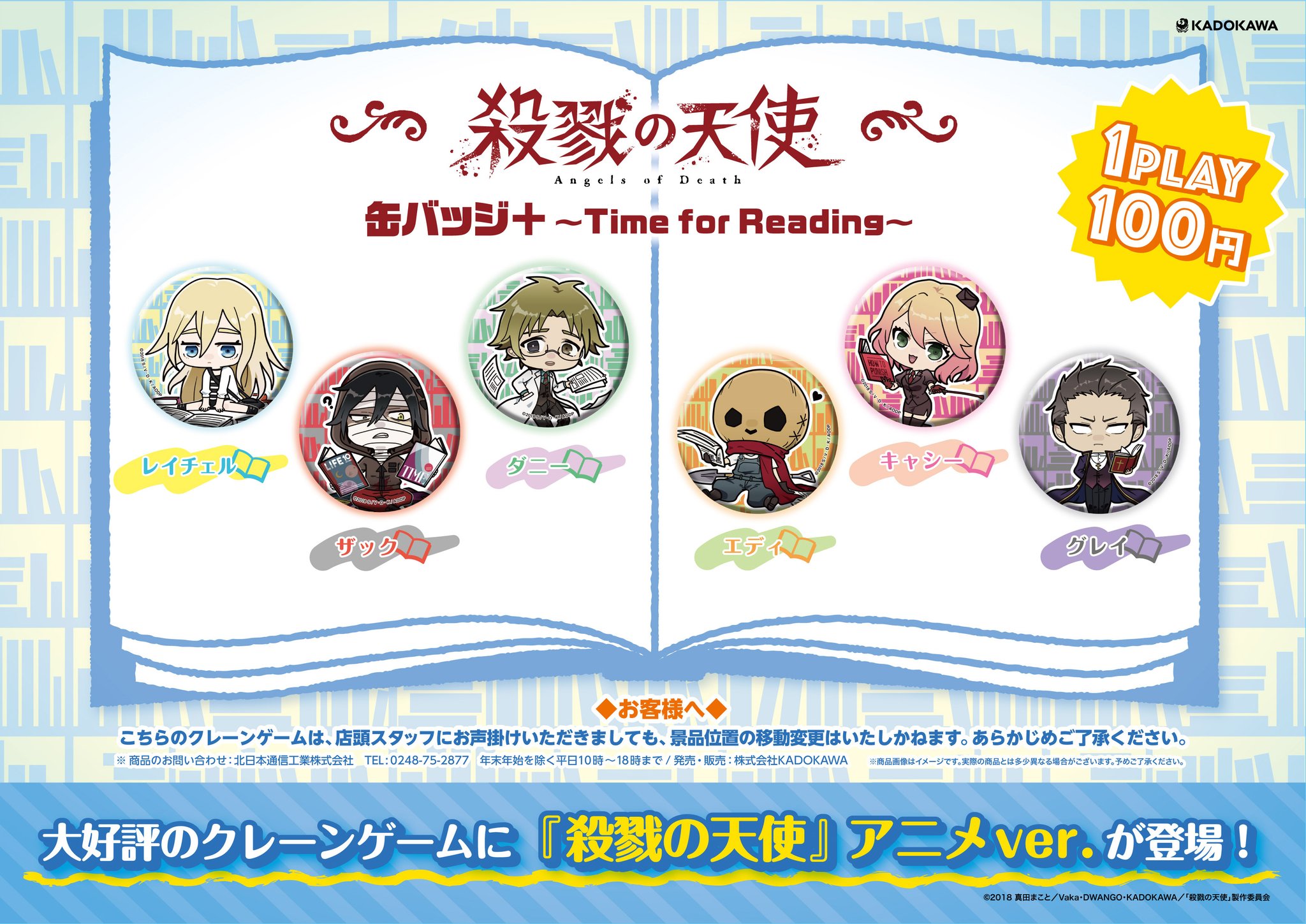 殺戮の天使 書店 クレーンゲーム 缶バッジ 殺戮の天使🪽公式