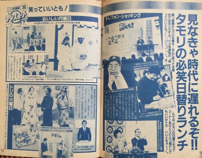 Hopegenki Lovin1966ym そうですよね のちの裏番組の おもいッきり と大差ないっていう 苦笑 たけしさんの乱入は横澤さんは知ってたみたいですが タモリさんの首を絞めるとは思っていなかったようです T Co Fegzledc Twitter