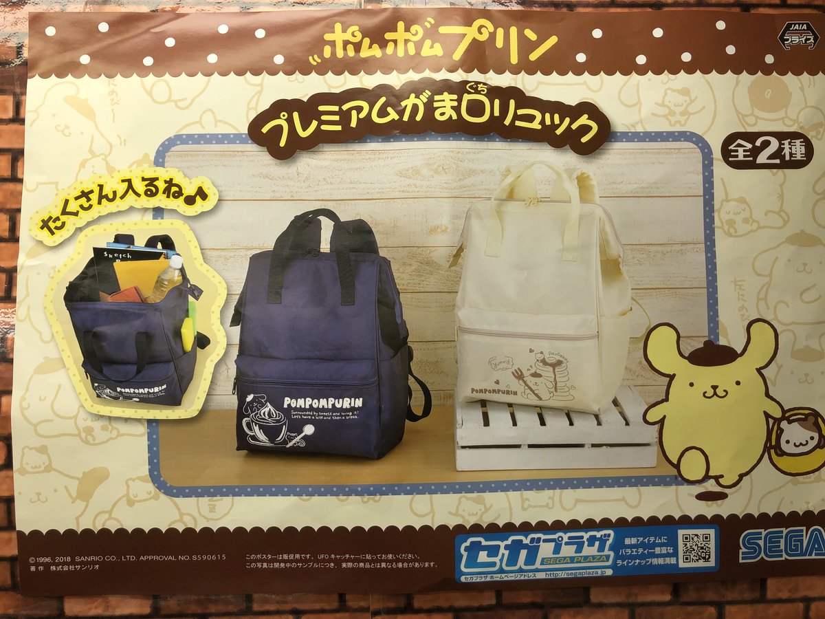 夢展望 サンリオ ポムポムプリン リュック