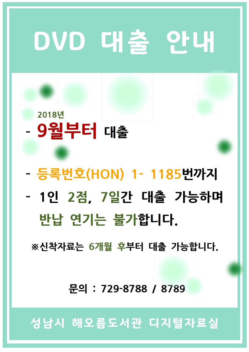 #오름이가 개관 이후 처음대출
따근따근한 영화 
#DVD를 준비했어라🎬🎥🎞♻️✔📀

#냉큼_얼릉_만나러_오세요. #기다리겠습니다.

#성남시 #해오름도서관