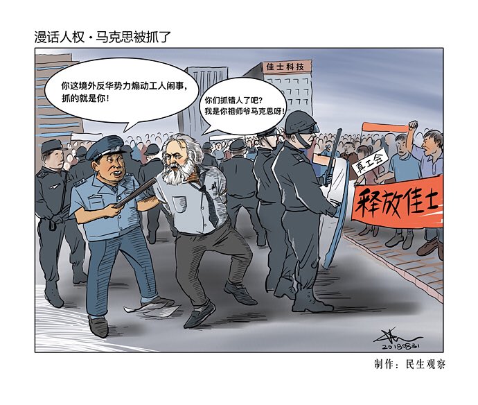 这幅漫画太有趣了！RT<a href="/minshengguancha/">民生观察</a>
【漫话人权·马克思被抓了】msguancha.com/a/lanmu47/2018… …