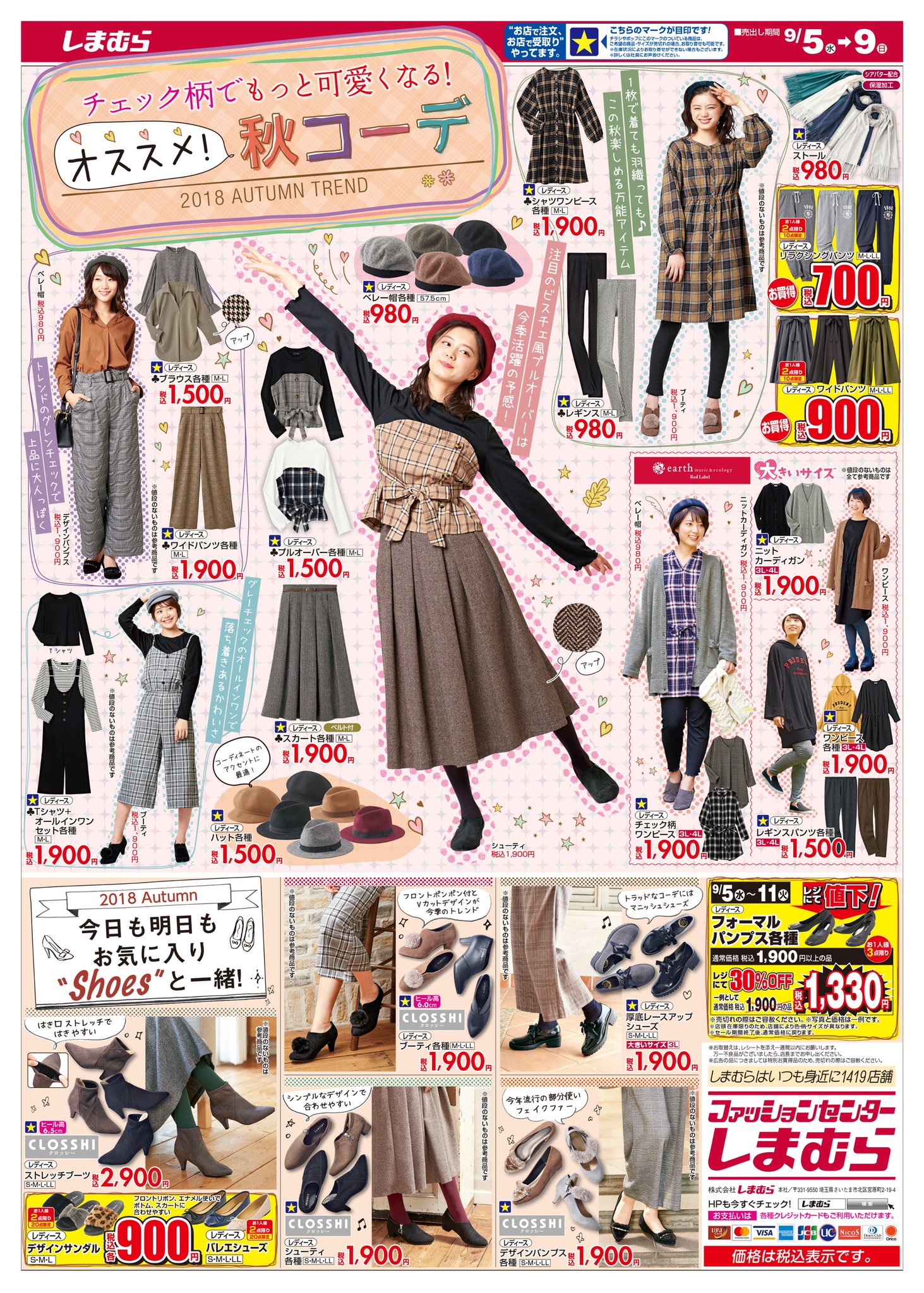 ファッションセンターしまむら على X: 
