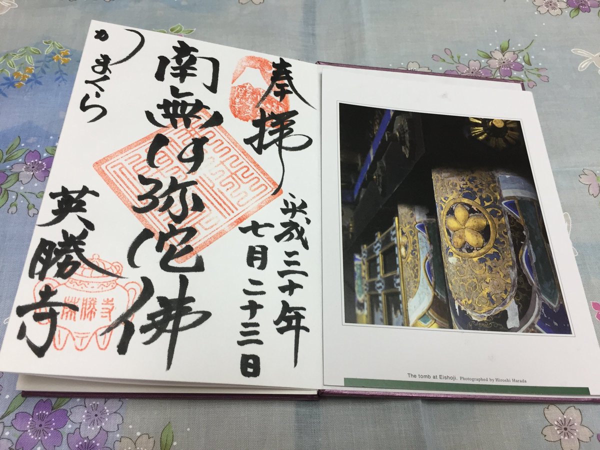 時代劇の火を消さないで Sur Twitter 英勝寺 徳川ゆかりの地 御朱印 御朱印帳 徳川家 葵の御紋と 太田道灌 の桔梗の 家紋 が嬉しい 時代劇の火を消さないで Sur Twitter 英勝寺 徳川ゆかりの地 御朱印 御朱印帳 徳川家 葵の御紋と 太田道灌 の桔梗の 家紋 が嬉しい