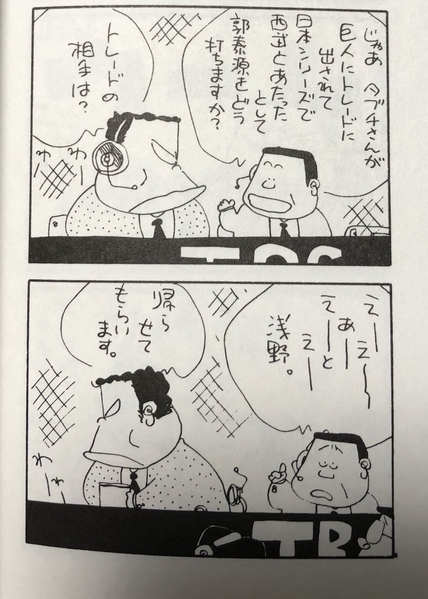 @kagonoikeazuki 巨人時代にお名前だけ登場してますね。時期的に浅野投手も現役最晩年のようです。 
