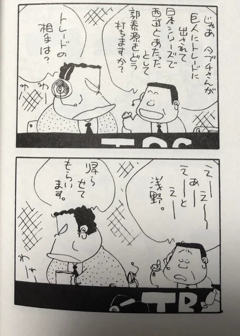 @kagonoikeazuki 巨人時代にお名前だけ登場してますね。時期的に浅野投手も現役最晩年のようです。 