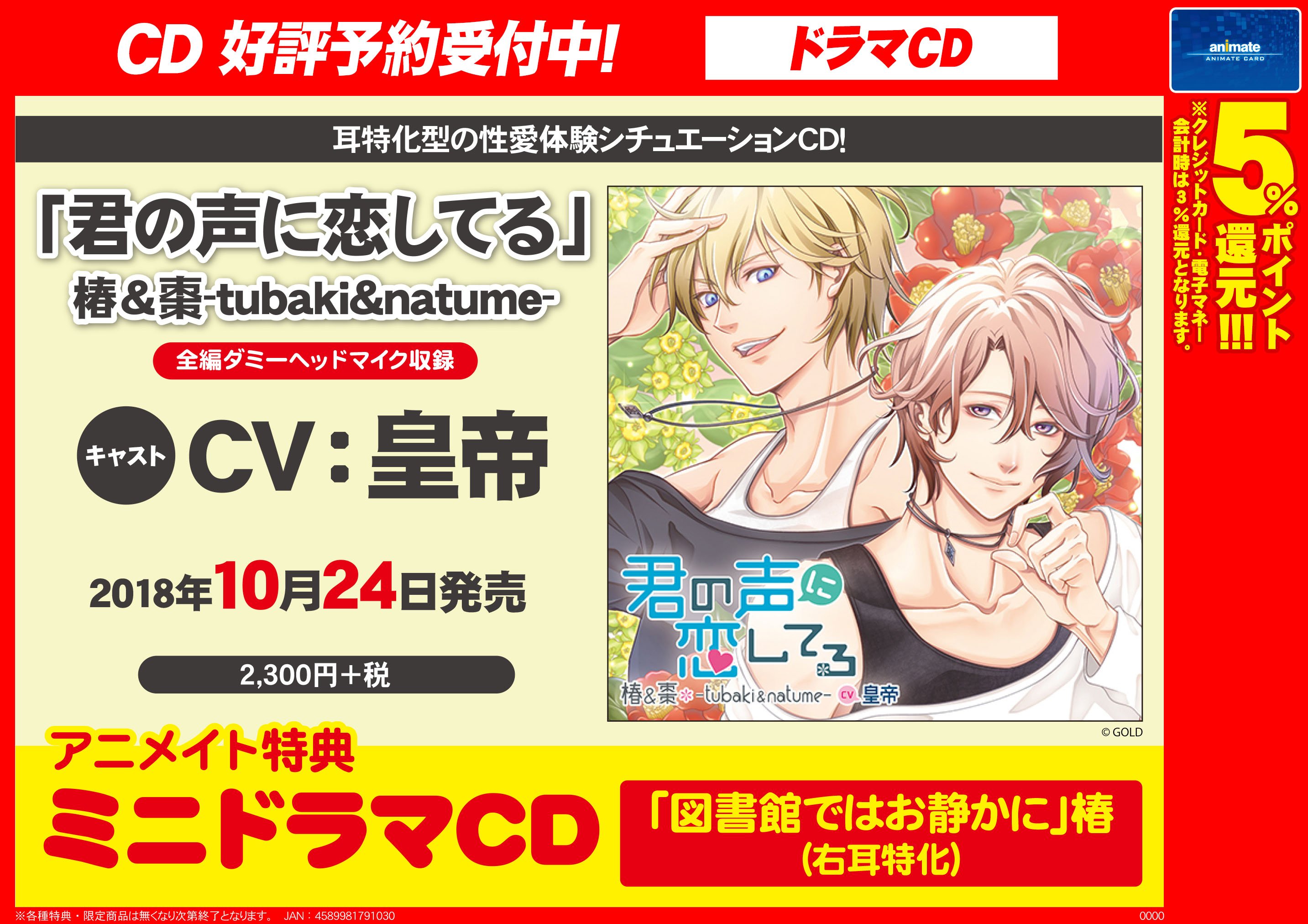 君の声に恋してる 椿＆棗 -tubaki＆natume- 皇帝 | www