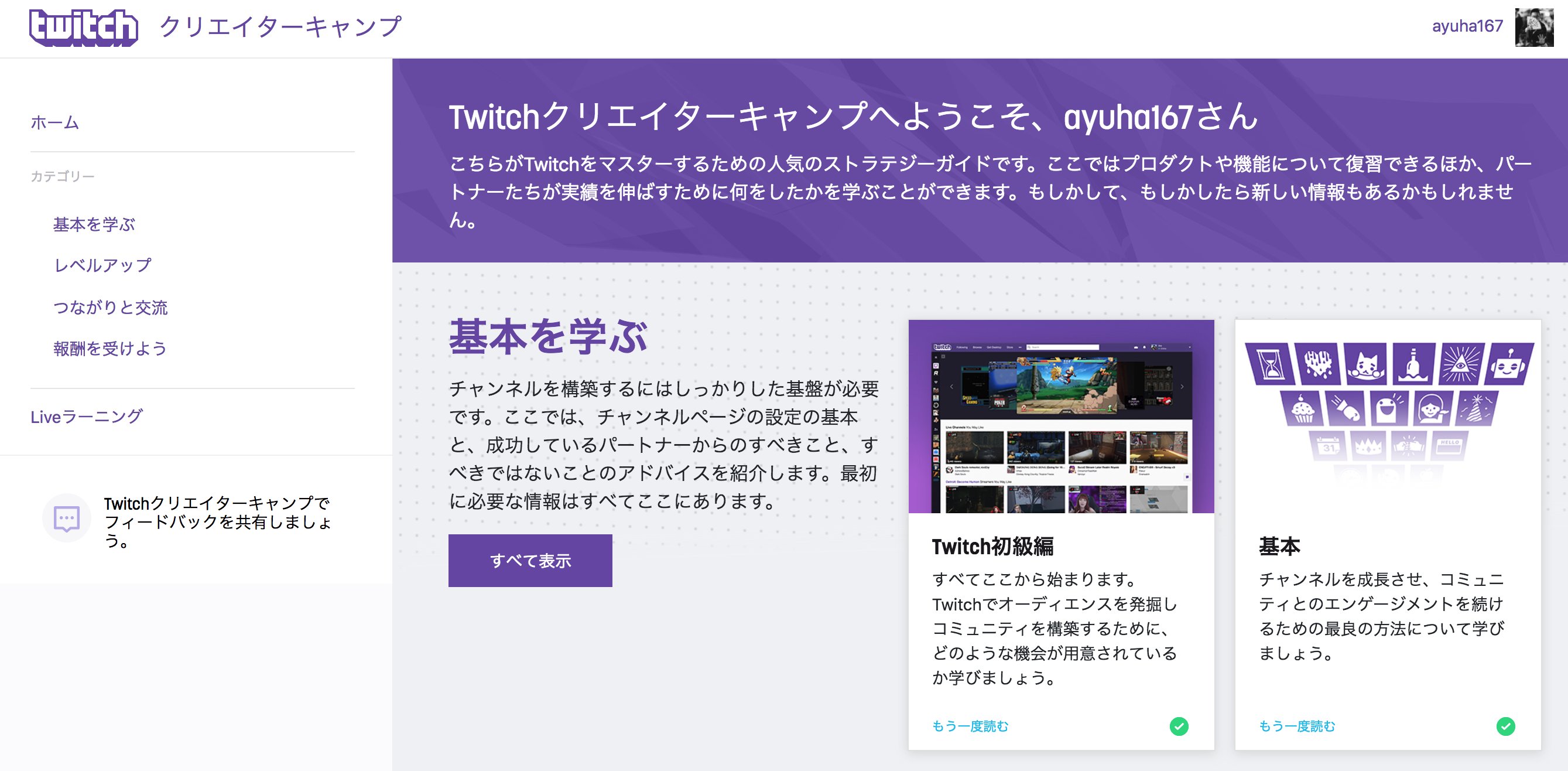 Twitch Japan T Co Ftxug4wevz Twitchでフォロワーや視聴者を増やしたい方 Twitch クリエイターキャンプ が公開されました 先輩方からのメッセージや 統計的にとるべきアプローチが纏められています ストリーマーの皆さん ストリーマー