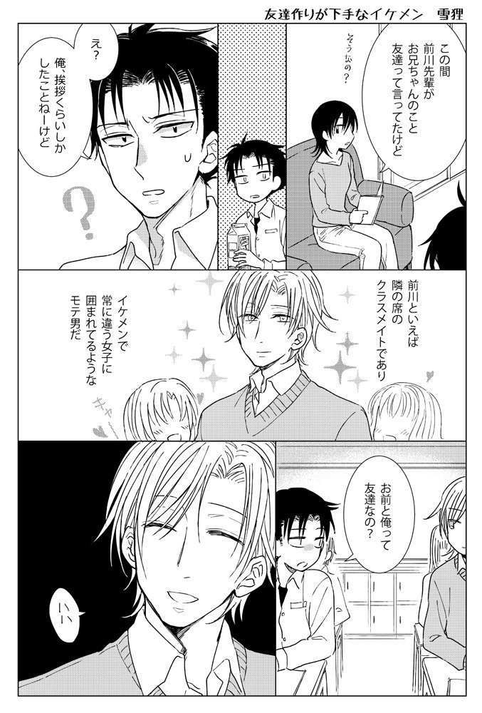 創作漫画 友達作りが下手なイケメン 雪狸 4 12ヤンデレ系乙女ゲー最終巻発売の漫画