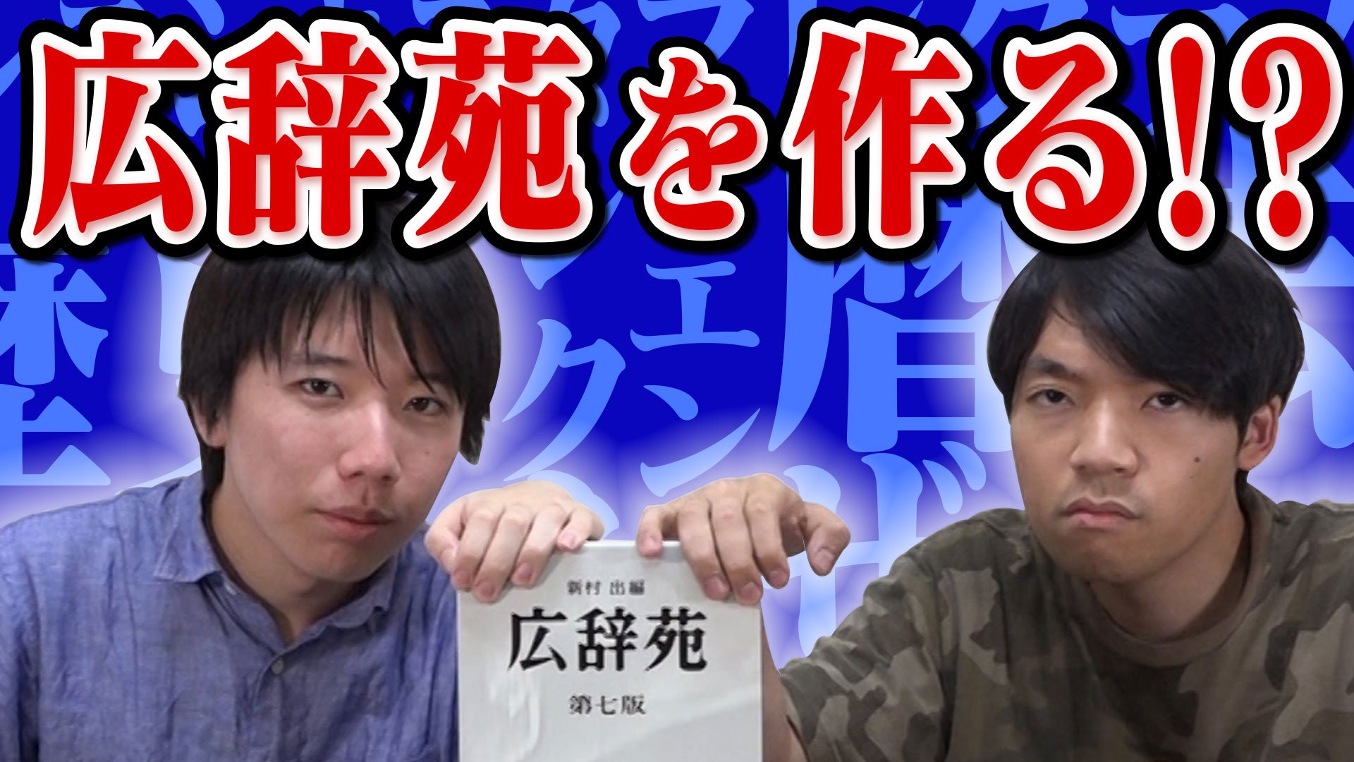 Quizknock 動画 18年9月 10月 Twitter
