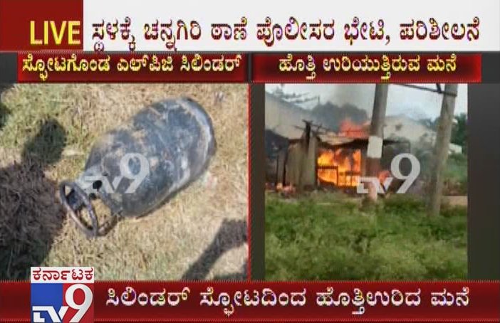 tv9kannada's tweet photo. House Gutted In LPG Cylinder Blast in Davangere

Video Link ► https://t.co/p8WVV1oQ3f

#karnatakafire #davangerefire #lpgblast #lpgcylinderblast #gascylinderblast #cylinderblast #davangereblast #housecatchesfire #firegutshouse #housefire #firefighters #firesafety #TV9kannada https://t.co/lho5ty8qLl