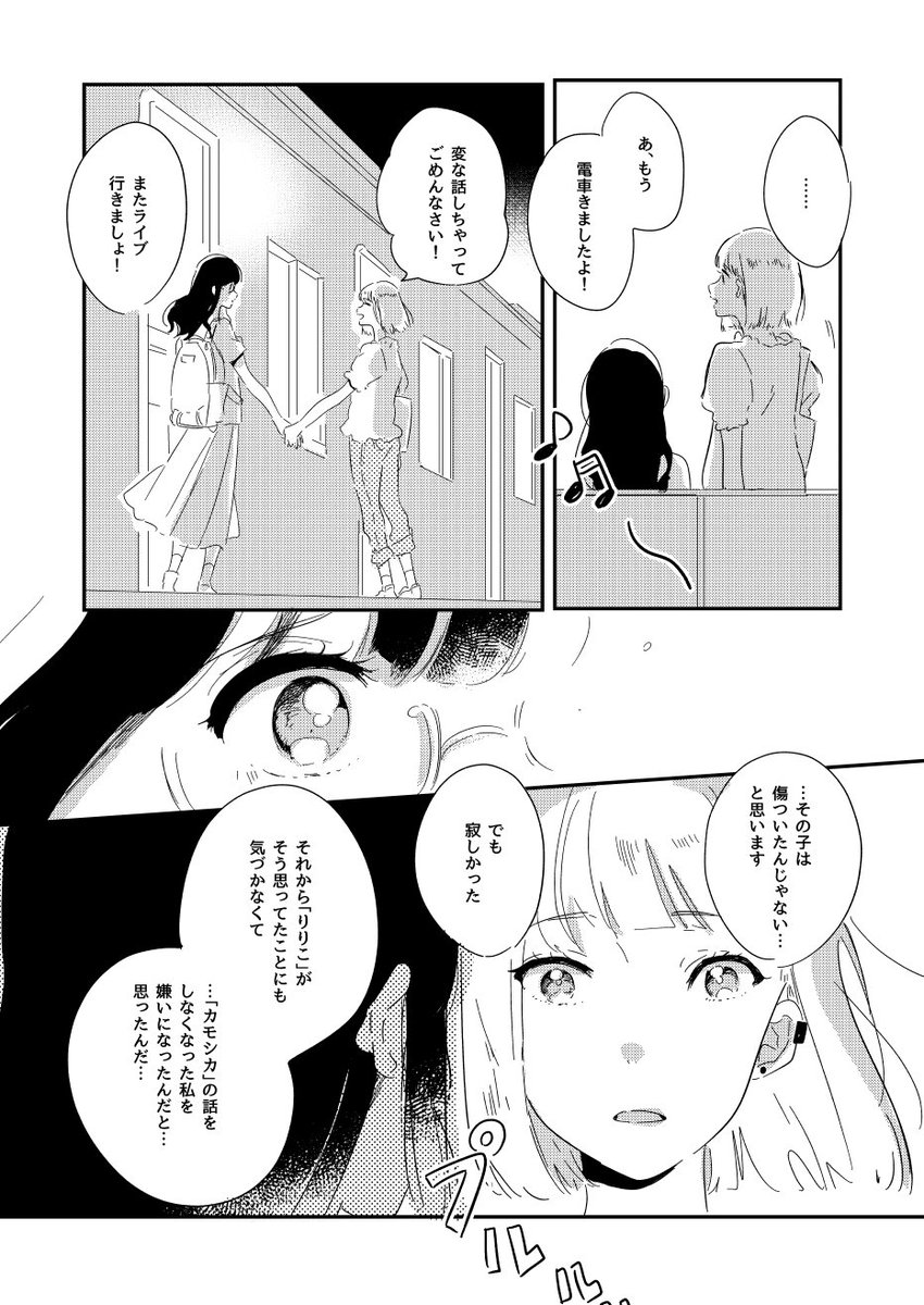 りりことサツキ(8P) ② おしまい 