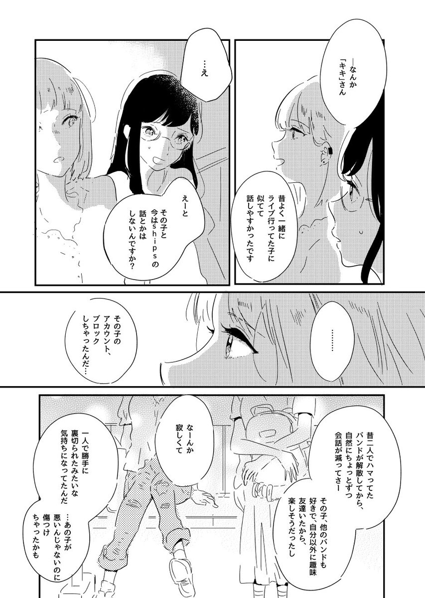りりことサツキ(8P) ② おしまい 