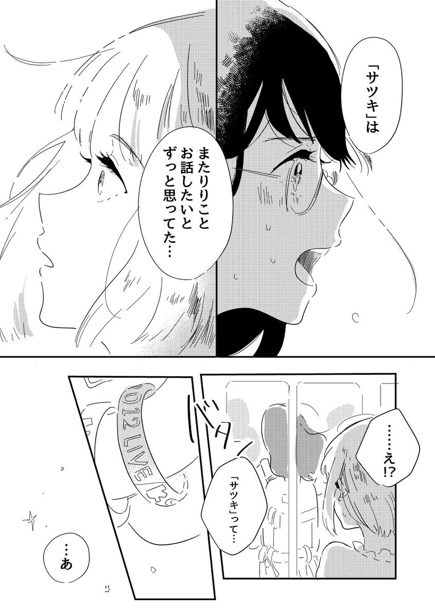 りりことサツキ(8P) ② おしまい 