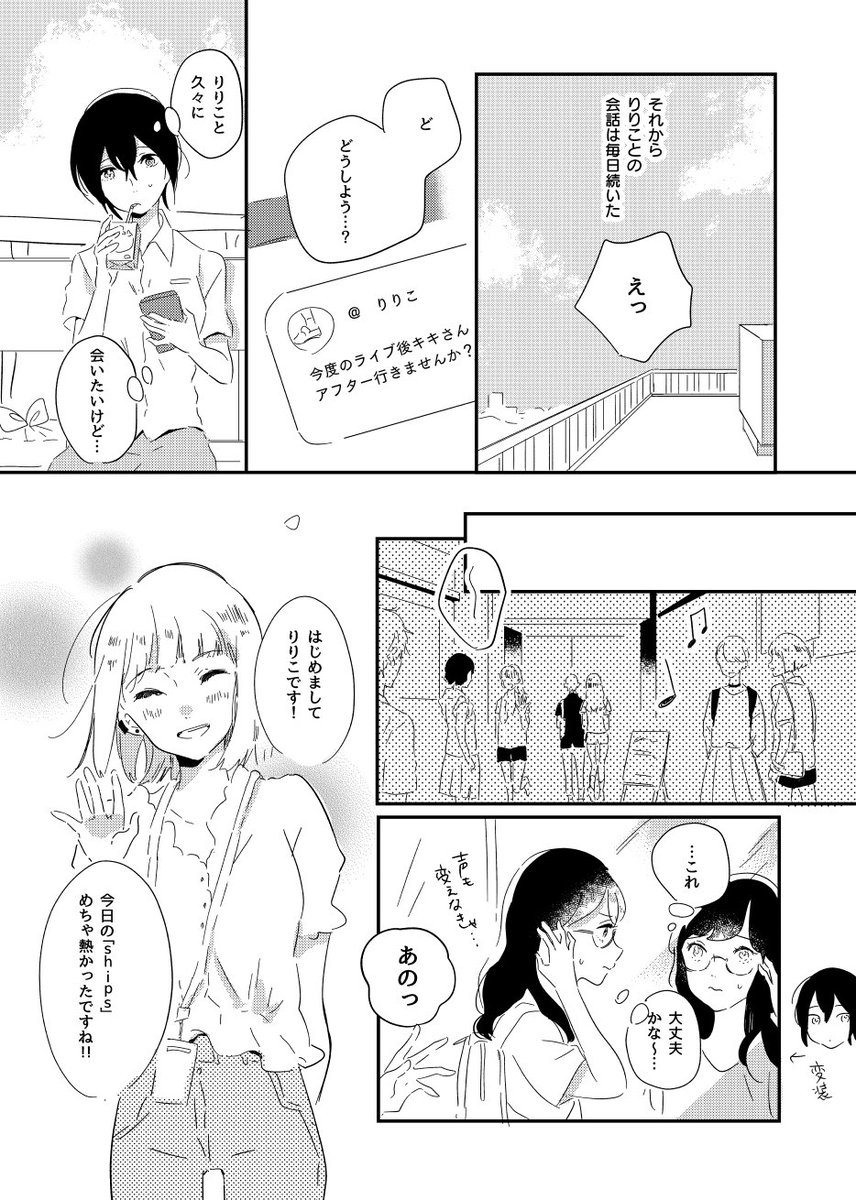 りりことサツキ(8P) ①

縁の話です 