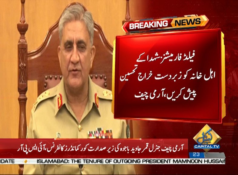 #BREAKING #COAS chairs the #CorpsCommander conference. General Qamar Javed Bajwa orders #FieldFormations to pay tribute to the families of martyrs

@OfficialDGISPR 

#CapitalTV