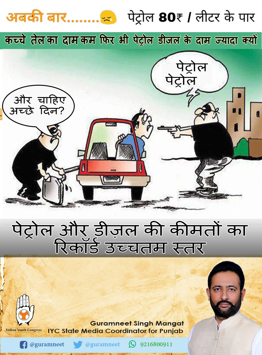 guramneet's tweet photo. बहुत हुई डीजल और पेट्रोल की मार, अब बस करो #मोदी सरकार |
#FuelPriceHike #FuelOnFire #FuelFireStorm  #FuelHike 
@INCIndia @INCPunjab @IYC @iyv
@JaiveerShergill @keshavyadaviyc @pandey_amrish @Rajasthan_PYC @Raresidhu @kahlonjaskaran @DrPalakVerma https://t.co/9HgEwk4gdt