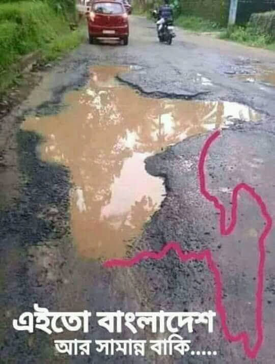 এই বাংলাদেশের মোডেল রাস্তা