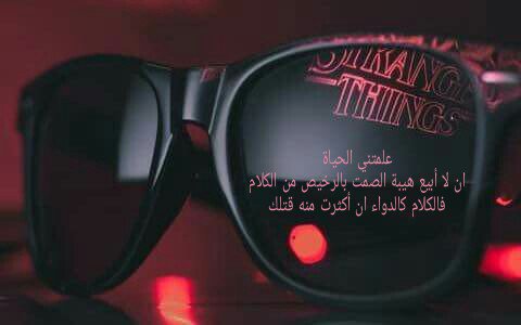 ✍الكلام كدواء إن أكثرت منه قتلك
