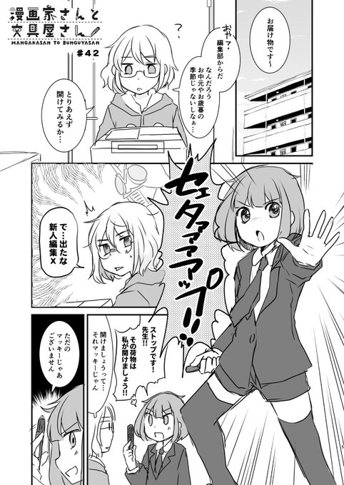 漫画家さんと文具屋さん
第42話 効率重視の新人さん
(登場する文具:マッキーワーク)
#漫画家さんと文具屋さん 
