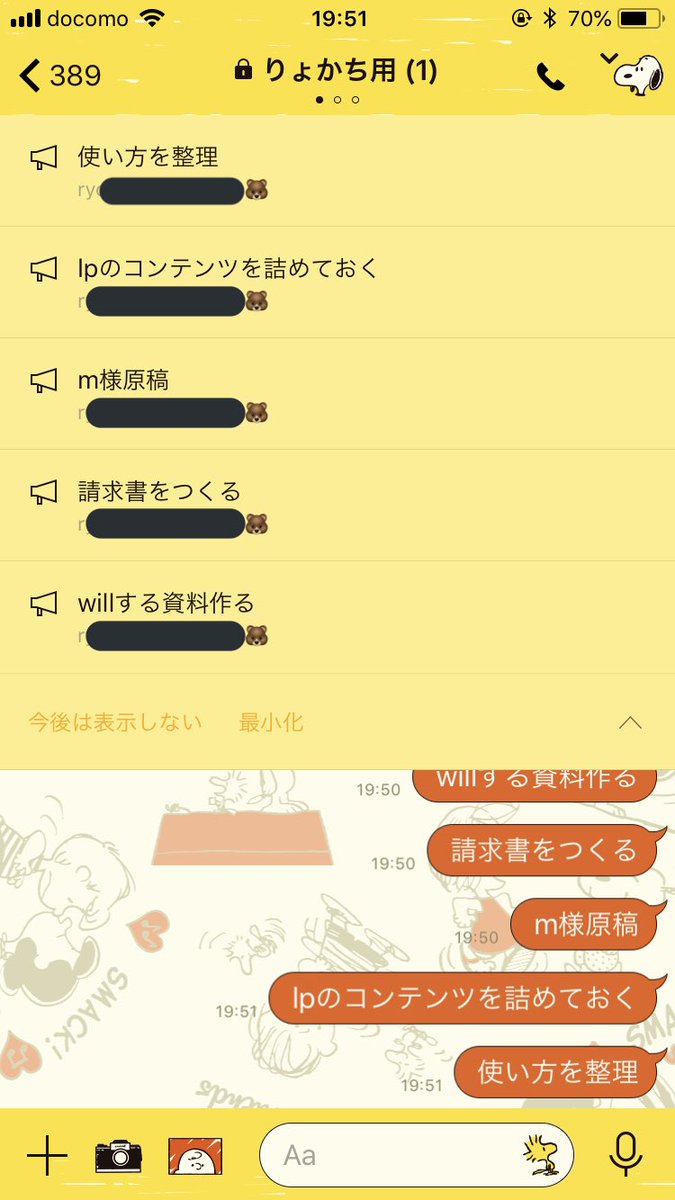 りょかち あと1kgやせる בטוויטר 最近todoリストもlineで管理するようになってきた やり方 自分だけしかいないグループトークつくる タスクを書き出す 長押しで アナウンス 消化したタスクからアナウンス解除していくと やってないタスクすぐに一覧