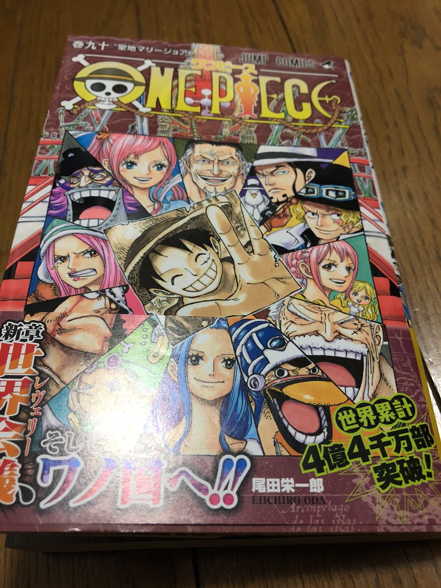 ワンピース90巻 ワンピース90巻