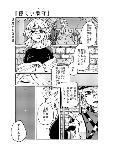 『優しい看守』百合漫画です。百合ナビさん( @yuri_navi)の企画トワールに寄稿した漫画になります。  #トワール 