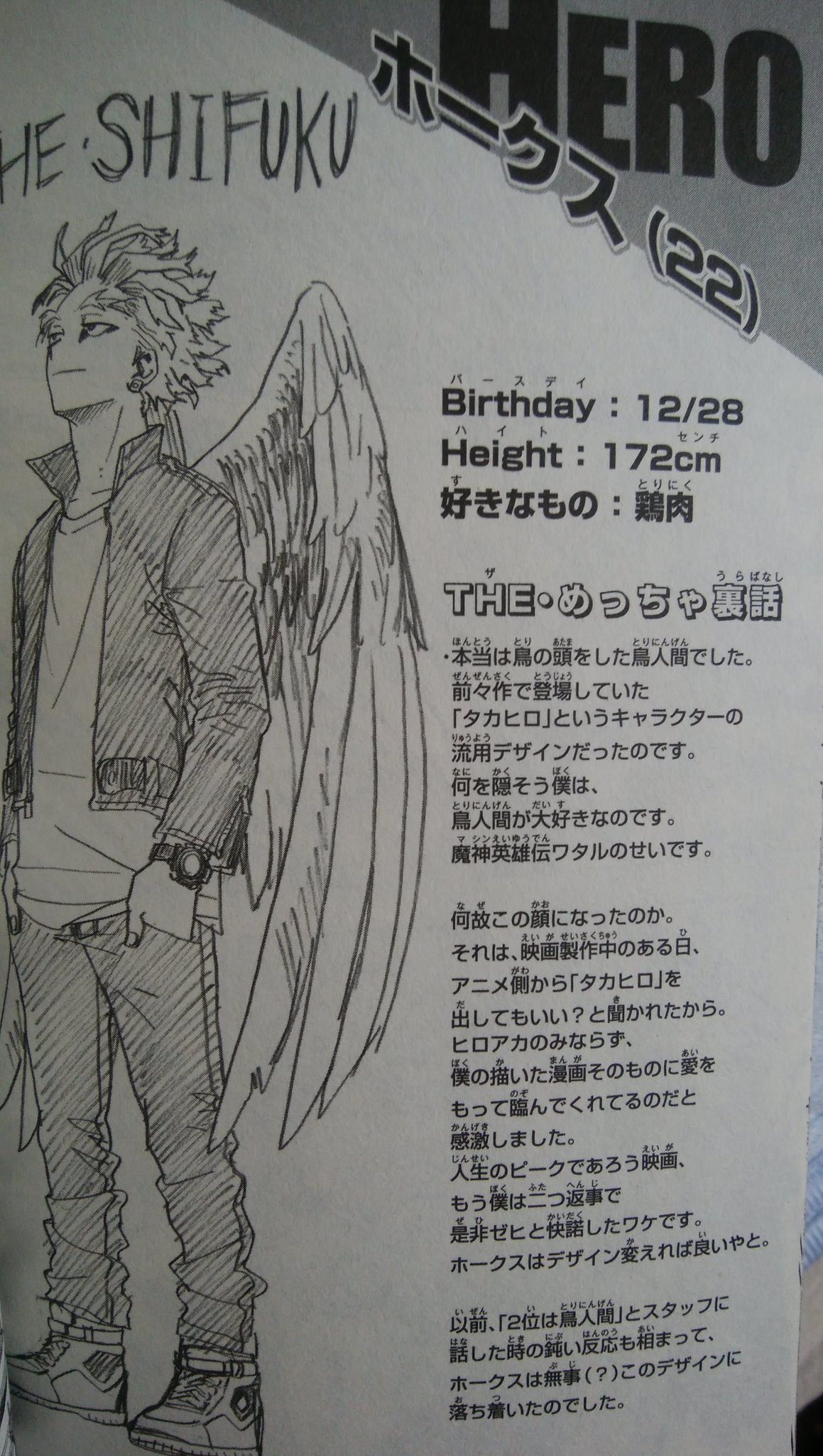 ヒロアカホークスの本名は 誕生日年齢や身長体重や出身地高校などのプロフィールを紹介 ワンピース呪術廻戦ネタバレ漫画考察