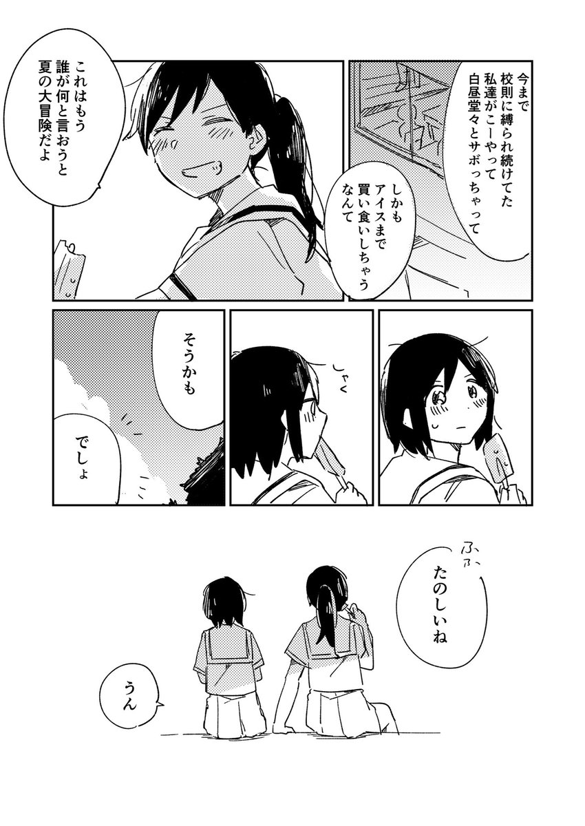 【創作】夏の冒険
1/2 
