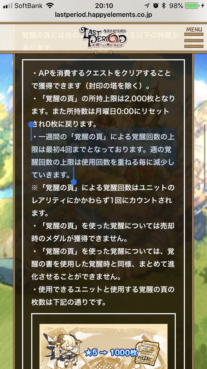 ラストピリオド公式 お知らせ 覚醒の頁 ページ 機能をリリースしたよ 覚醒の頁をクエストで集めるとユニットを覚醒 できちゃうんだって 今までより覚醒しやくすくなるから遊んでみてね 詳しくはお知らせを確認してね T Co 16ih4fiaqv