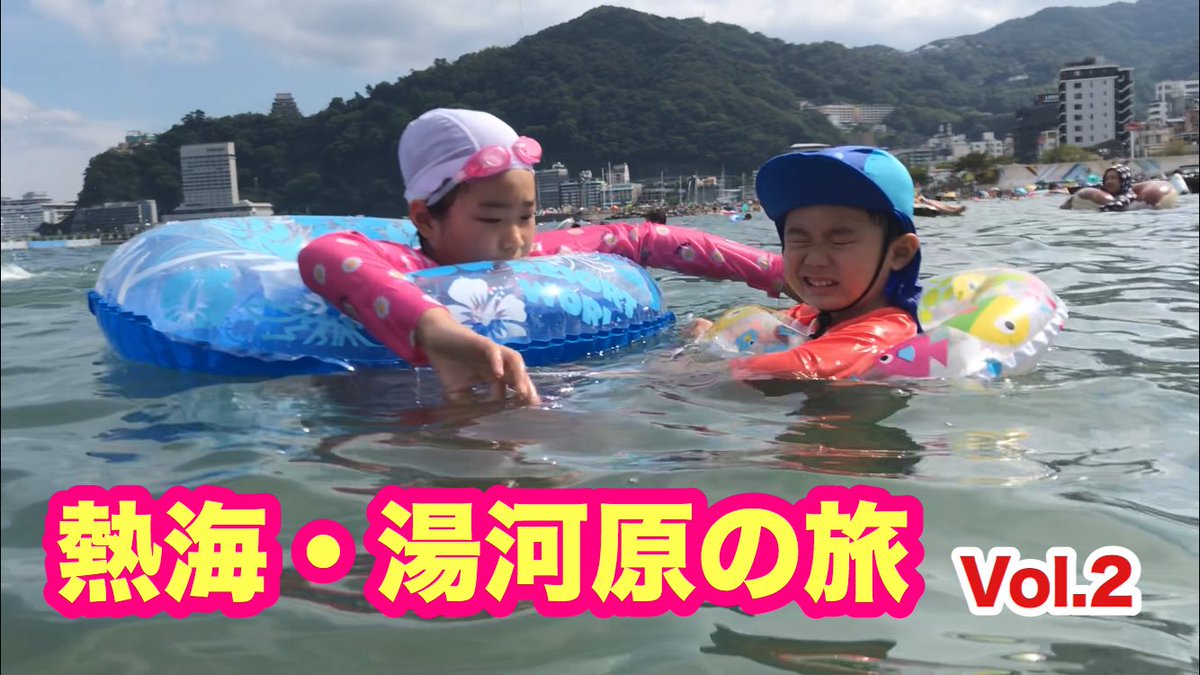 【夏の冒険】熱海サンビーチで海水浴！飯田商店で昼食！youtu.be/anhs1YTiVdQ