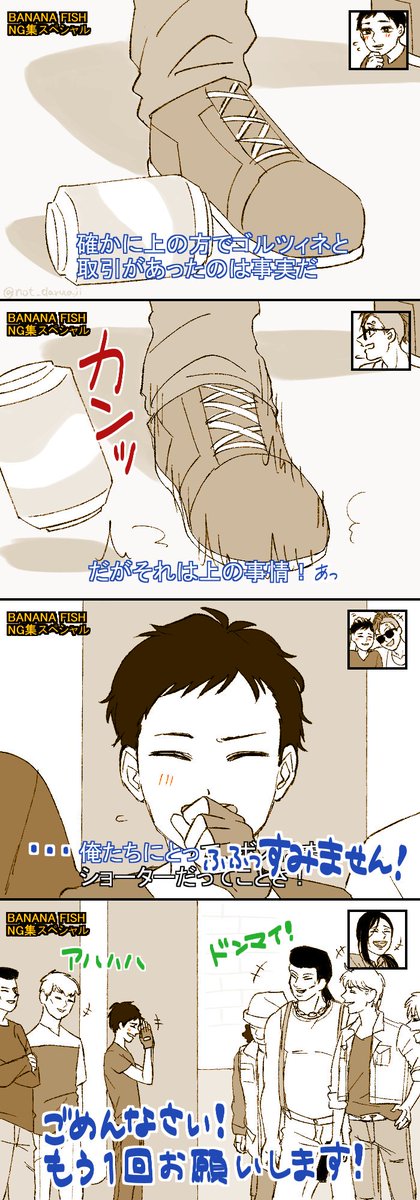ダル味 9話の舞台裏的なng集的な シンくんかわいい バナナフィッシュng集