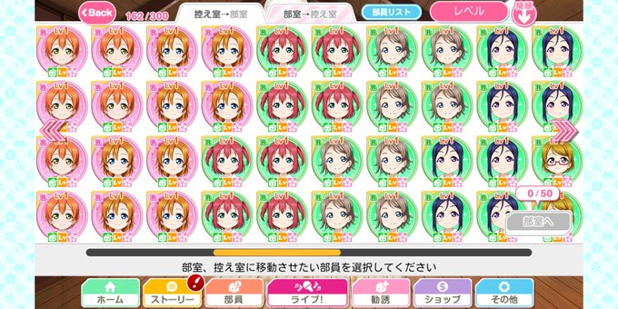 スクフェスで 控え室 が話題に トレンディソーシャルゲームス