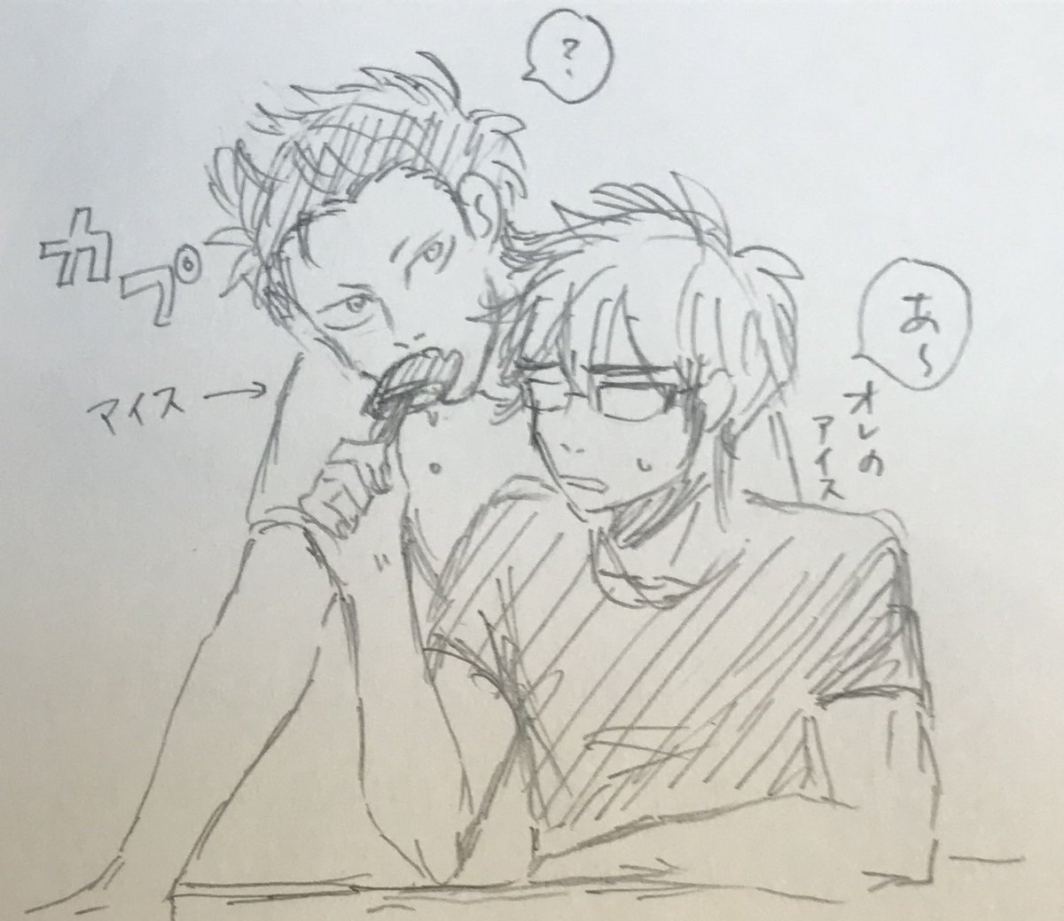 御幸のアイスくってやるぜ〜
歯ぁキーンてした〜💦 