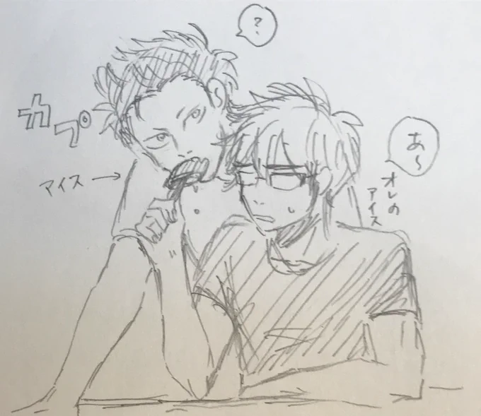 御幸のアイスくってやるぜ〜
歯ぁキーンてした〜💦 
