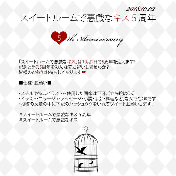 スイートルームで悪戯なキス5周年のtwitterイラスト検索結果 古い順
