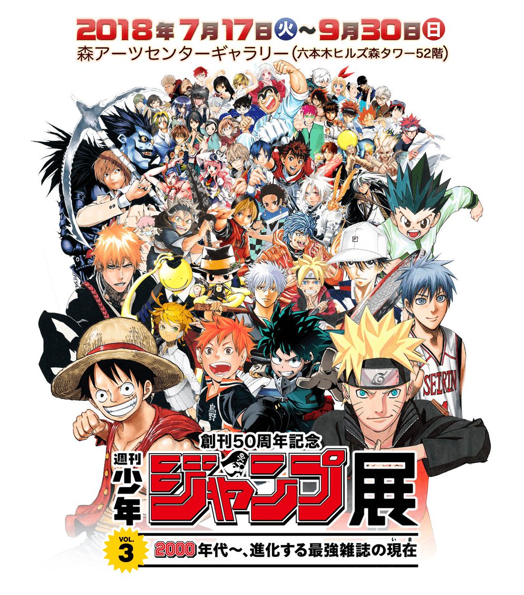 Otakujp Sur Twitter Event 50th Anniversary Commemoration Weekly Shonen Jump Exhibition Vol 3 T Co Uxortfhx60 T Co Nbj7amrq3k Twitter Otakujp Sur Twitter Event 50th Anniversary Commemoration Weekly Shonen Jump Exhibition Vol 3 T Co Uxortfhx60 T Co Nbj7amrq3k Twitter
