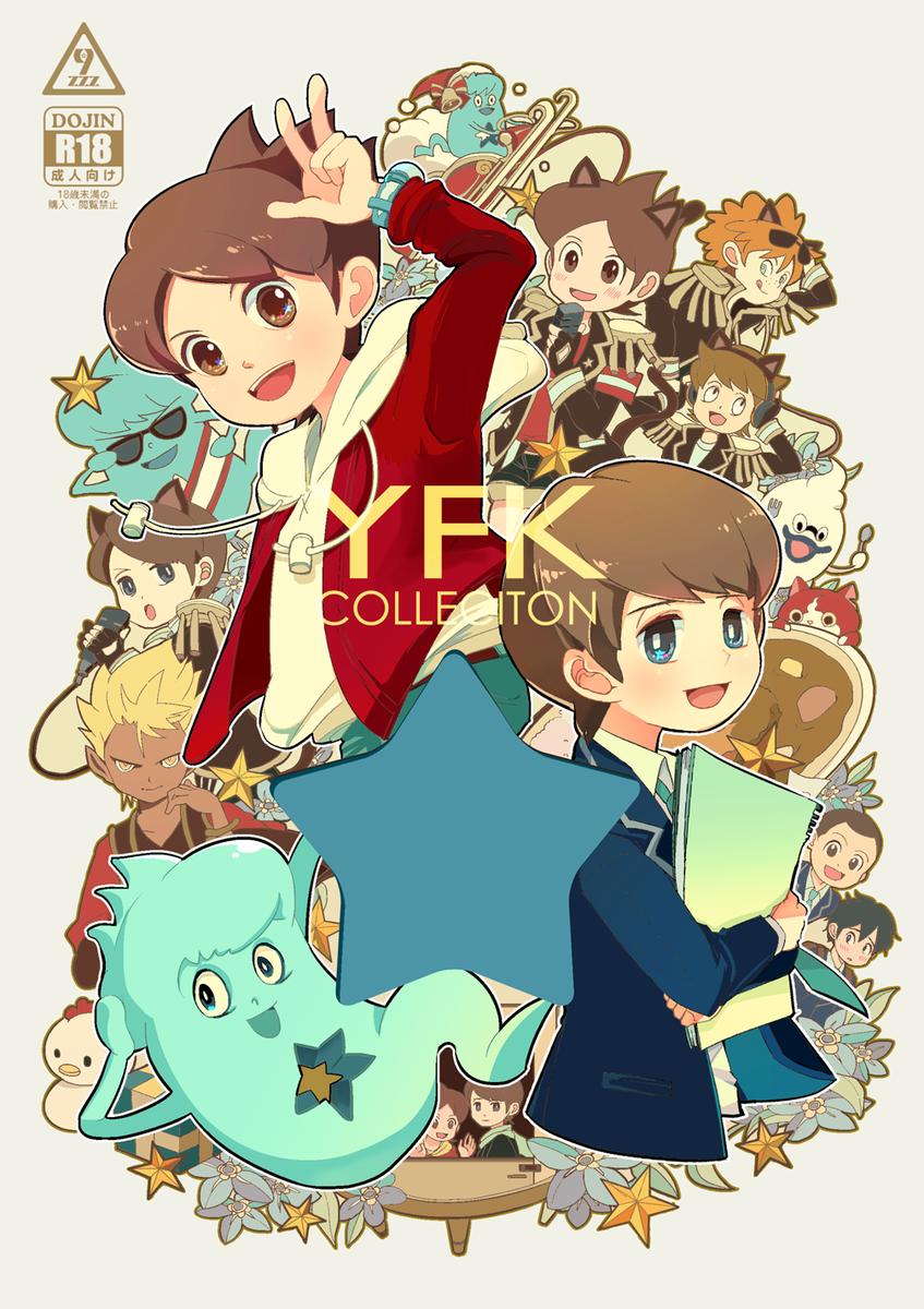 【告知】ようパレ9新刊1冊目「YFK COLLECTION」
(A5/オフセット/P140/1000円)
2016年から発行したユウケー&ユウフウ本(5冊分)や寄稿やWEB漫画をまとめた再録本です。少しですが描きおろしもあります!宜しくお願いします〜!
※R18本ですので18歳以下の購入はご遠慮下さい
#ようパレサンプル 