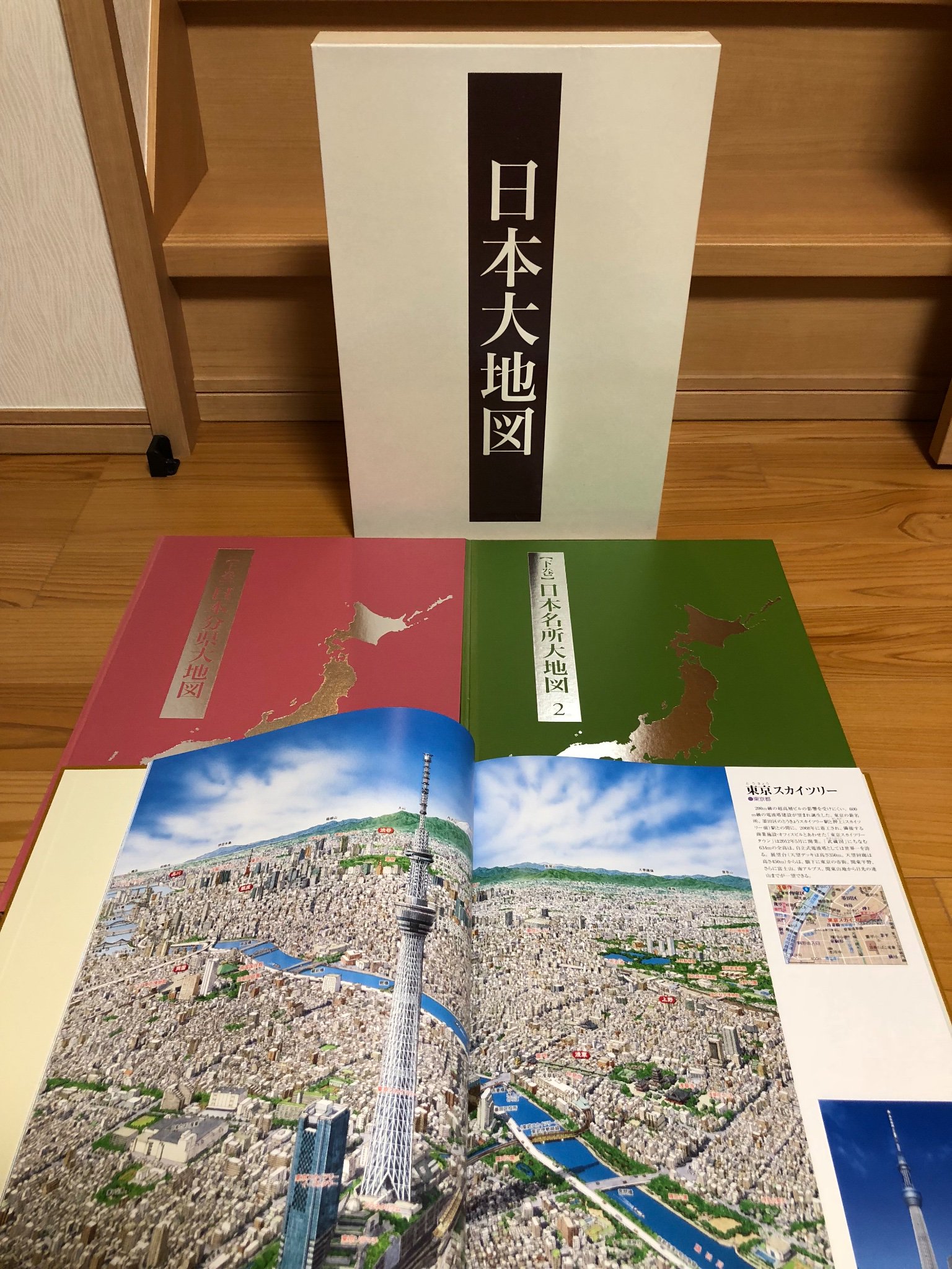 ユーキャン 日本大地図 2020年度版 日本大地図 全3巻 ｜【公式