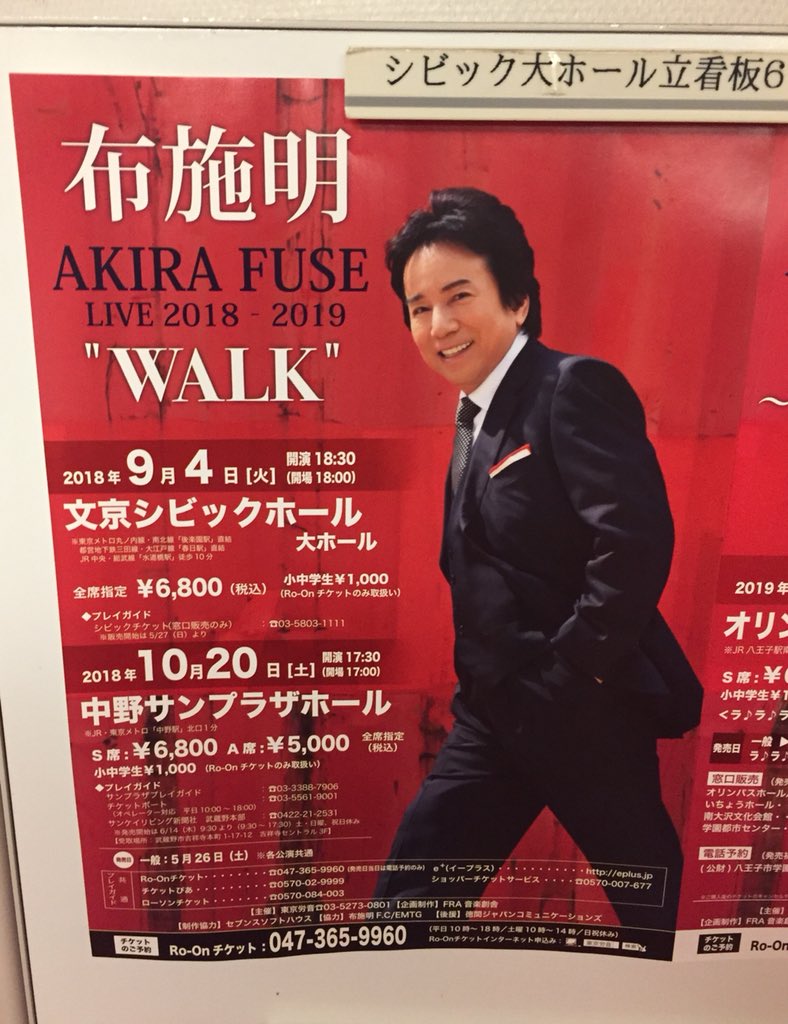 布施明情報blog V Twitter 今日は文京シビックホールにて Akira